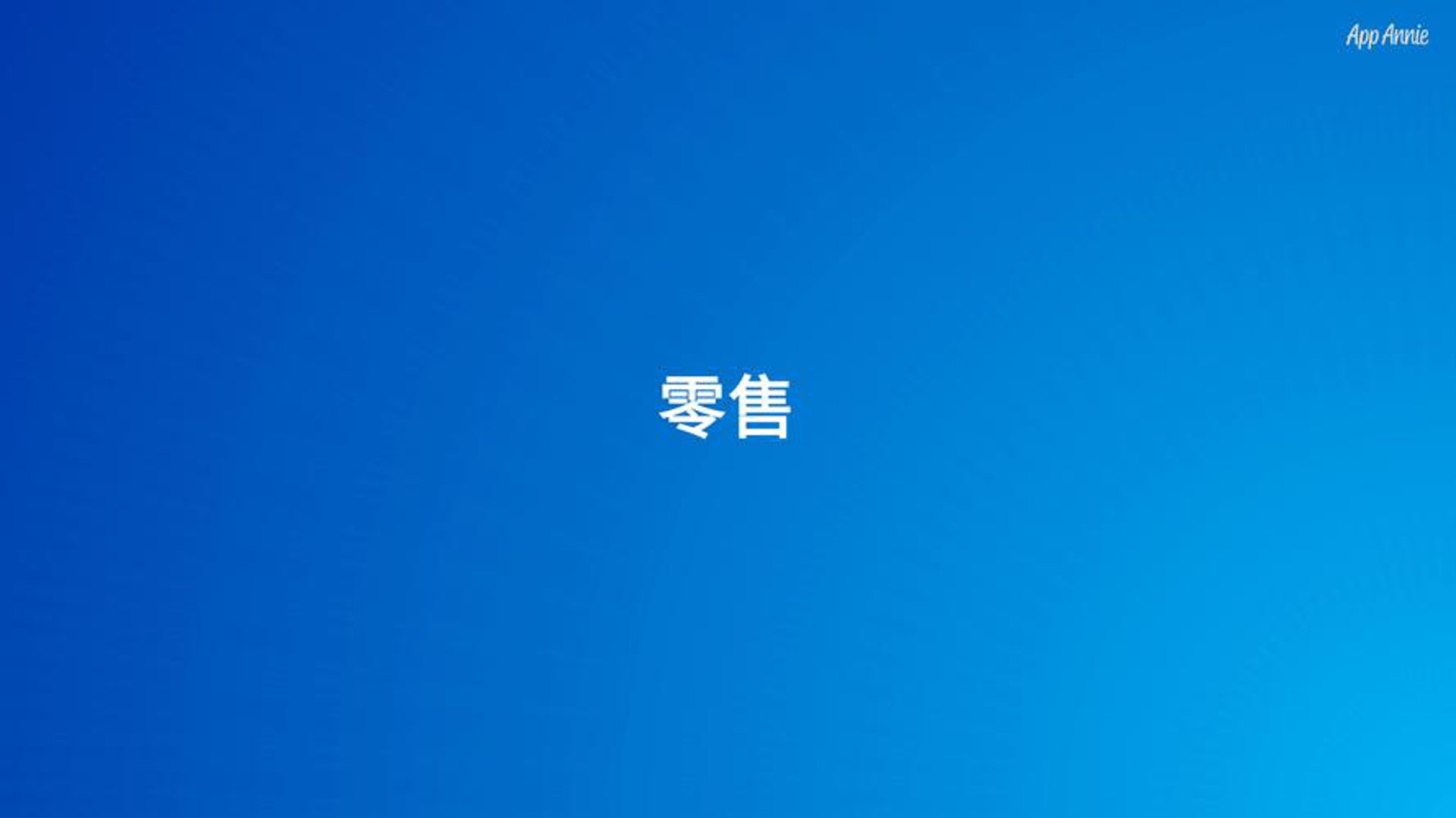 潘多拉魔盒电商